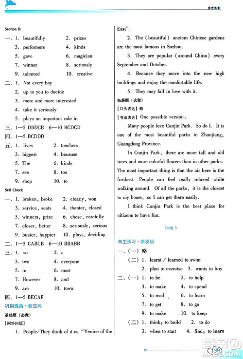 广东教育出版社2024年秋南方新课堂金牌学案八年级英语上册人教版答案 广东教育出版社2024年秋南方新课堂金牌学案八年级英语上册人教版答案