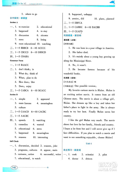 广东教育出版社2024年秋南方新课堂金牌学案八年级英语上册人教版答案 广东教育出版社2024年秋南方新课堂金牌学案八年级英语上册人教版答案