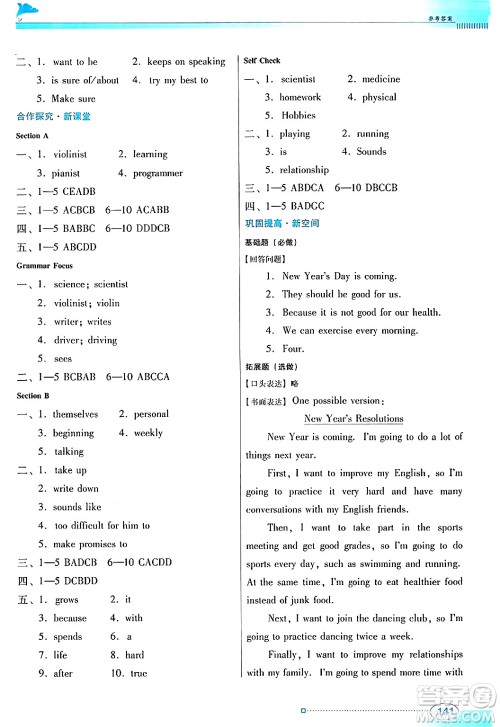广东教育出版社2024年秋南方新课堂金牌学案八年级英语上册人教版答案 广东教育出版社2024年秋南方新课堂金牌学案八年级英语上册人教版答案
