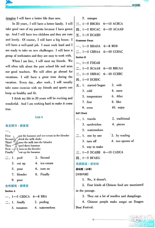 广东教育出版社2024年秋南方新课堂金牌学案八年级英语上册人教版答案 广东教育出版社2024年秋南方新课堂金牌学案八年级英语上册人教版答案