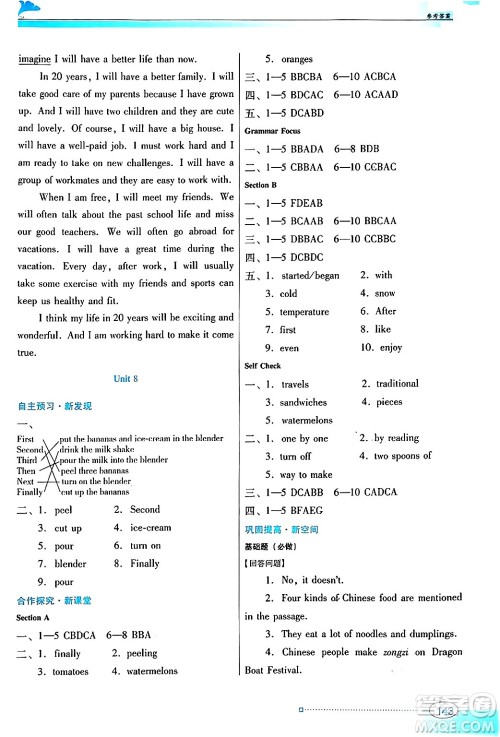 广东教育出版社2024年秋南方新课堂金牌学案八年级英语上册人教版答案