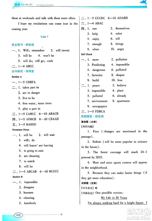 广东教育出版社2024年秋南方新课堂金牌学案八年级英语上册人教版答案 广东教育出版社2024年秋南方新课堂金牌学案八年级英语上册人教版答案