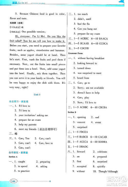 广东教育出版社2024年秋南方新课堂金牌学案八年级英语上册人教版答案