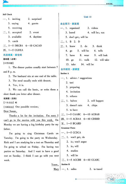 广东教育出版社2024年秋南方新课堂金牌学案八年级英语上册人教版答案 广东教育出版社2024年秋南方新课堂金牌学案八年级英语上册人教版答案