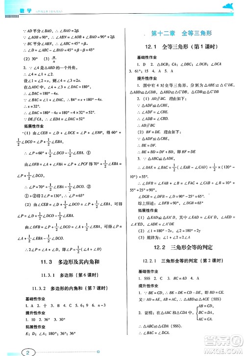 广东教育出版社2024年秋南方新课堂金牌学案八年级数学上册人教版答案 广东教育出版社2024年秋南方新课堂金牌学案八年级数学上册人教版答案
