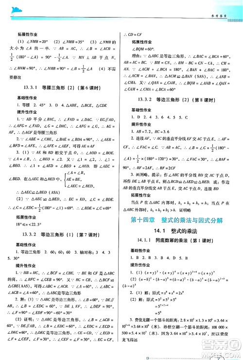 广东教育出版社2024年秋南方新课堂金牌学案八年级数学上册人教版答案 广东教育出版社2024年秋南方新课堂金牌学案八年级数学上册人教版答案