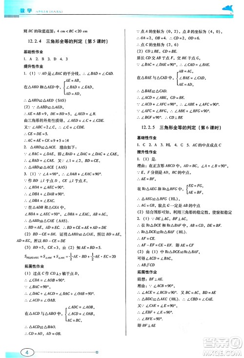 广东教育出版社2024年秋南方新课堂金牌学案八年级数学上册人教版答案 广东教育出版社2024年秋南方新课堂金牌学案八年级数学上册人教版答案