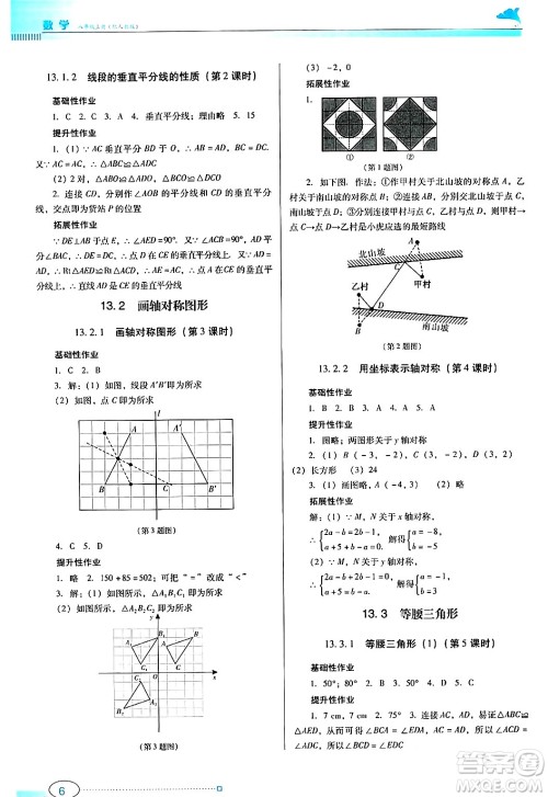 广东教育出版社2024年秋南方新课堂金牌学案八年级数学上册人教版答案 广东教育出版社2024年秋南方新课堂金牌学案八年级数学上册人教版答案