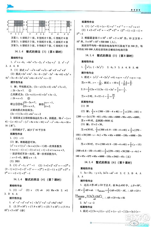广东教育出版社2024年秋南方新课堂金牌学案八年级数学上册人教版答案 广东教育出版社2024年秋南方新课堂金牌学案八年级数学上册人教版答案