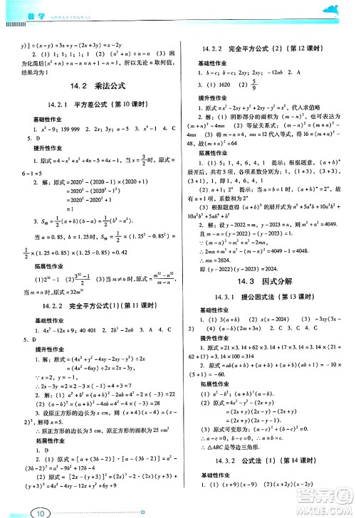 广东教育出版社2024年秋南方新课堂金牌学案八年级数学上册人教版答案 广东教育出版社2024年秋南方新课堂金牌学案八年级数学上册人教版答案