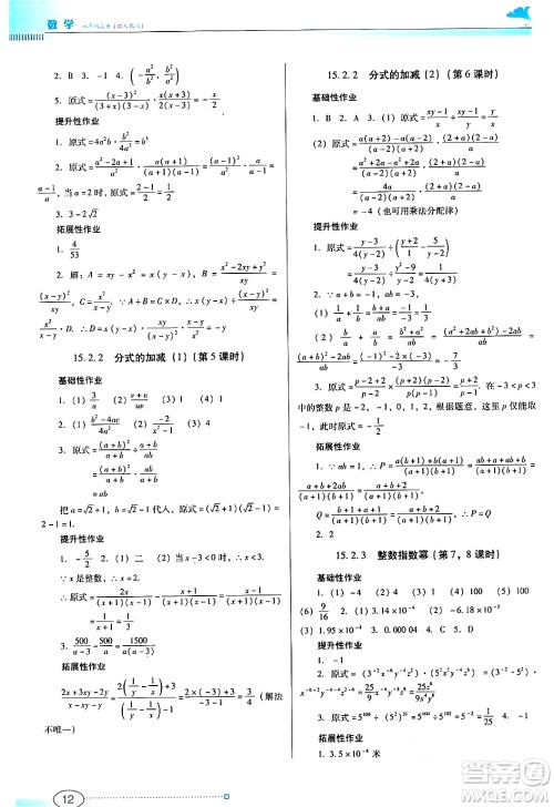 广东教育出版社2024年秋南方新课堂金牌学案八年级数学上册人教版答案 广东教育出版社2024年秋南方新课堂金牌学案八年级数学上册人教版答案