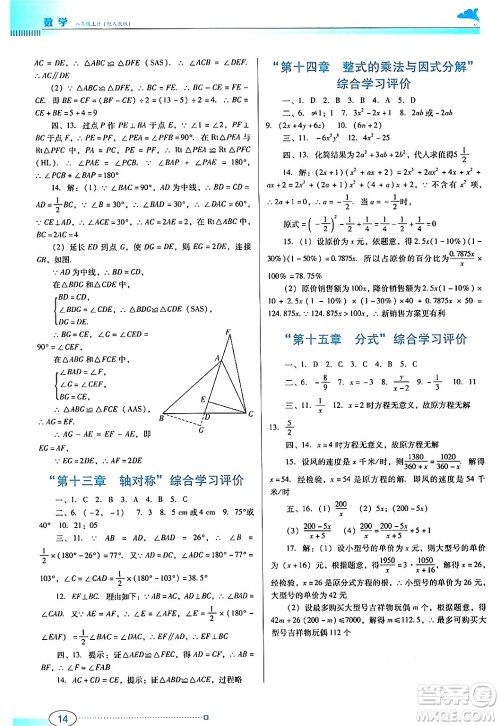 广东教育出版社2024年秋南方新课堂金牌学案八年级数学上册人教版答案 广东教育出版社2024年秋南方新课堂金牌学案八年级数学上册人教版答案