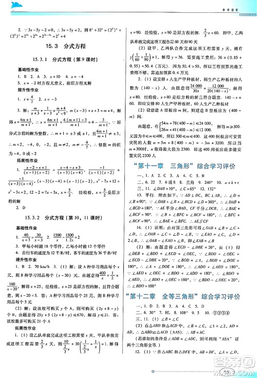 广东教育出版社2024年秋南方新课堂金牌学案八年级数学上册人教版答案 广东教育出版社2024年秋南方新课堂金牌学案八年级数学上册人教版答案