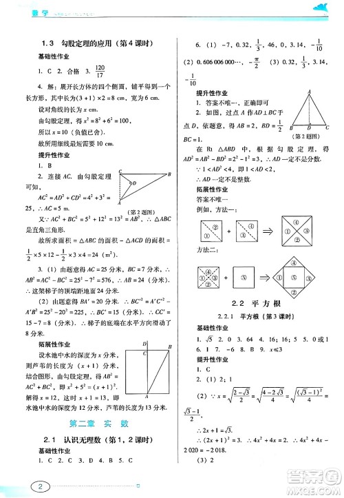 广东教育出版社2024年秋南方新课堂金牌学案八年级数学上册北师大版答案