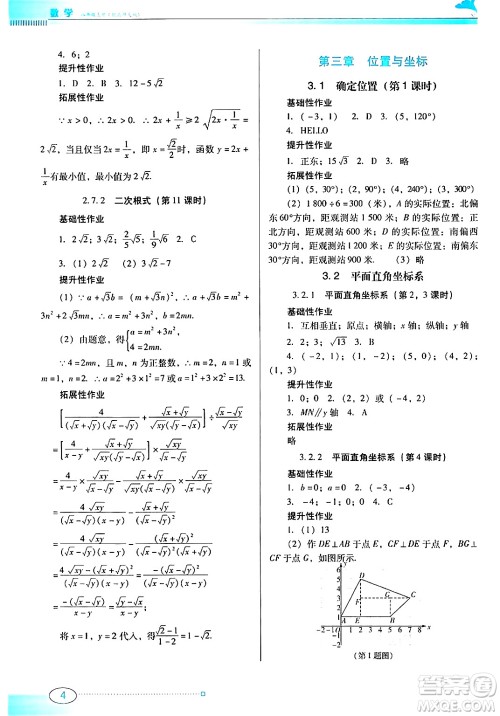 广东教育出版社2024年秋南方新课堂金牌学案八年级数学上册北师大版答案