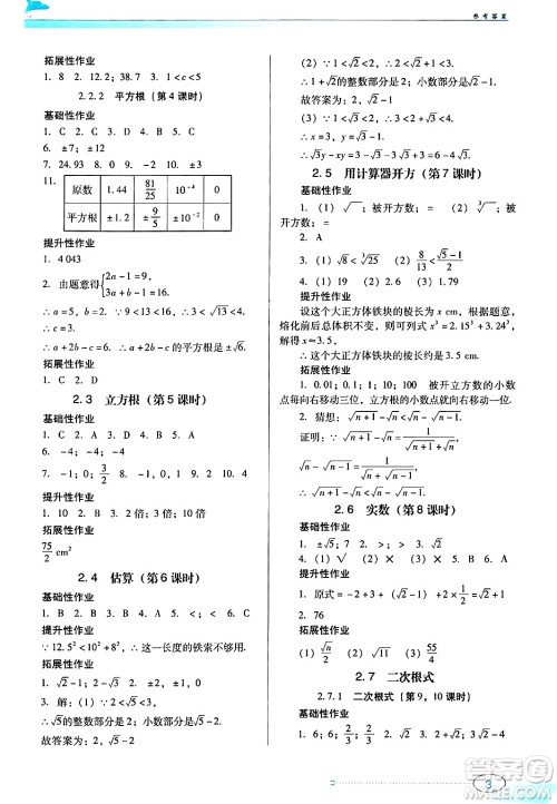 广东教育出版社2024年秋南方新课堂金牌学案八年级数学上册北师大版答案