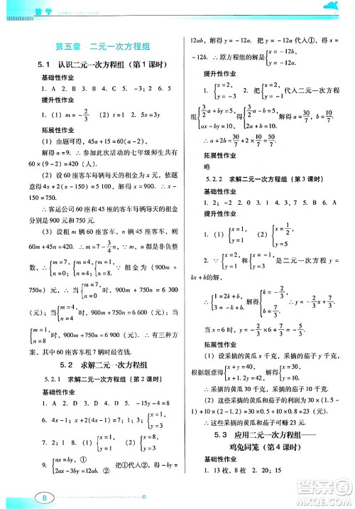 广东教育出版社2024年秋南方新课堂金牌学案八年级数学上册北师大版答案