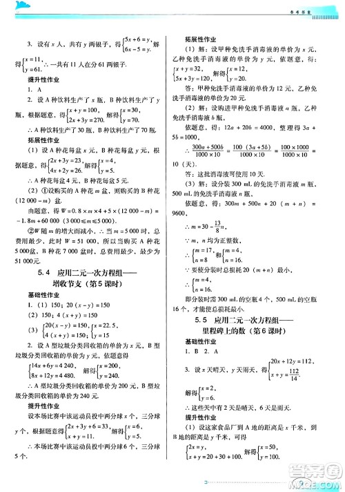 广东教育出版社2024年秋南方新课堂金牌学案八年级数学上册北师大版答案