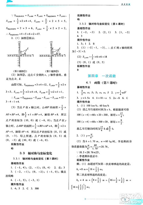 广东教育出版社2024年秋南方新课堂金牌学案八年级数学上册北师大版答案