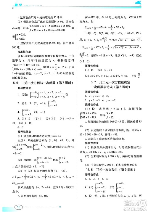 广东教育出版社2024年秋南方新课堂金牌学案八年级数学上册北师大版答案