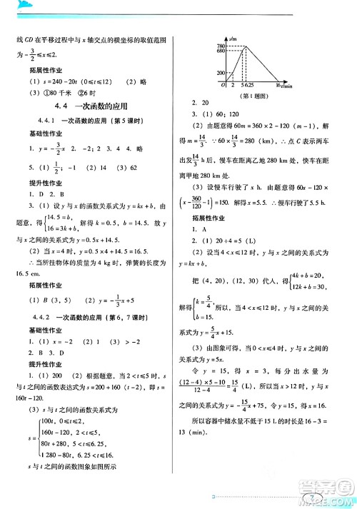 广东教育出版社2024年秋南方新课堂金牌学案八年级数学上册北师大版答案