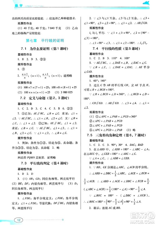 广东教育出版社2024年秋南方新课堂金牌学案八年级数学上册北师大版答案