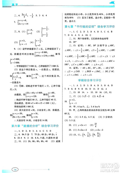 广东教育出版社2024年秋南方新课堂金牌学案八年级数学上册北师大版答案