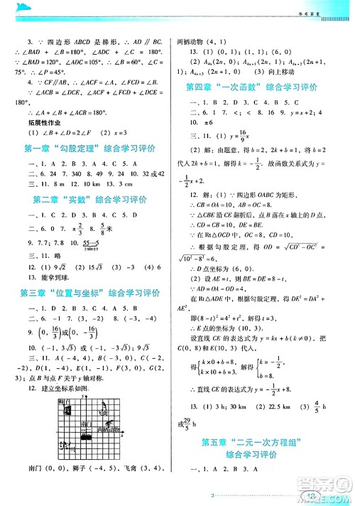 广东教育出版社2024年秋南方新课堂金牌学案八年级数学上册北师大版答案