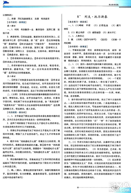 广东教育出版社2024年秋南方新课堂金牌学案八年级语文上册人教版答案 广东教育出版社2024年秋南方新课堂金牌学案八年级语文上册人教版答案