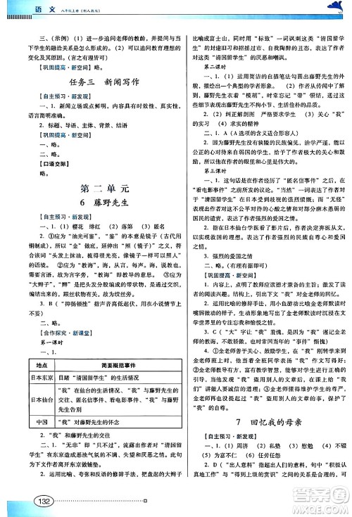 广东教育出版社2024年秋南方新课堂金牌学案八年级语文上册人教版答案 广东教育出版社2024年秋南方新课堂金牌学案八年级语文上册人教版答案
