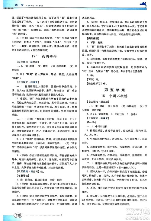 广东教育出版社2024年秋南方新课堂金牌学案八年级语文上册人教版答案 广东教育出版社2024年秋南方新课堂金牌学案八年级语文上册人教版答案