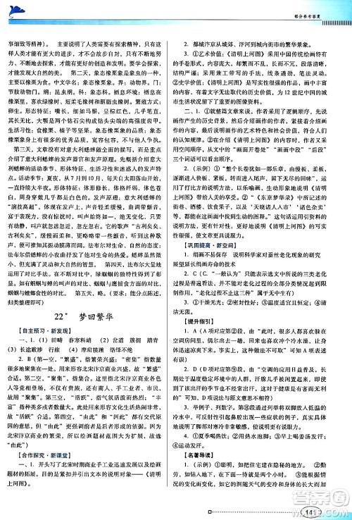 广东教育出版社2024年秋南方新课堂金牌学案八年级语文上册人教版答案 广东教育出版社2024年秋南方新课堂金牌学案八年级语文上册人教版答案