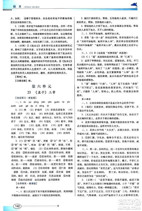 广东教育出版社2024年秋南方新课堂金牌学案八年级语文上册人教版答案 广东教育出版社2024年秋南方新课堂金牌学案八年级语文上册人教版答案