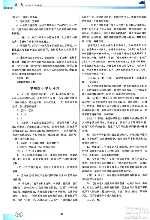 广东教育出版社2024年秋南方新课堂金牌学案八年级语文上册人教版答案 广东教育出版社2024年秋南方新课堂金牌学案八年级语文上册人教版答案
