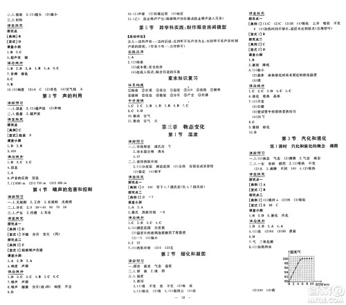 广东教育出版社2024年秋南方新课堂金牌学案八年级物理上册人教版答案