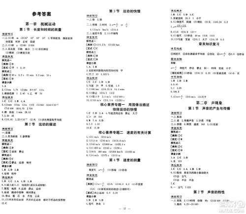 广东教育出版社2024年秋南方新课堂金牌学案八年级物理上册人教版答案