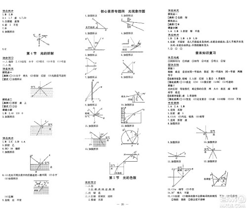广东教育出版社2024年秋南方新课堂金牌学案八年级物理上册人教版答案 广东教育出版社2024年秋南方新课堂金牌学案八年级物理上册人教版答案