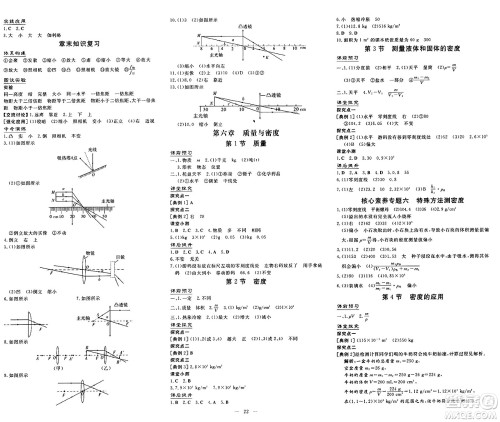 广东教育出版社2024年秋南方新课堂金牌学案八年级物理上册人教版答案