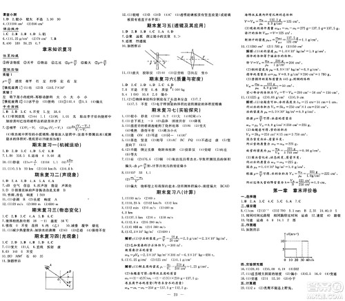 广东教育出版社2024年秋南方新课堂金牌学案八年级物理上册人教版答案