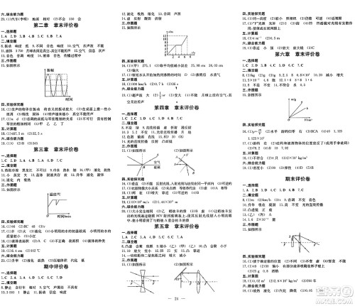 广东教育出版社2024年秋南方新课堂金牌学案八年级物理上册人教版答案 广东教育出版社2024年秋南方新课堂金牌学案八年级物理上册人教版答案