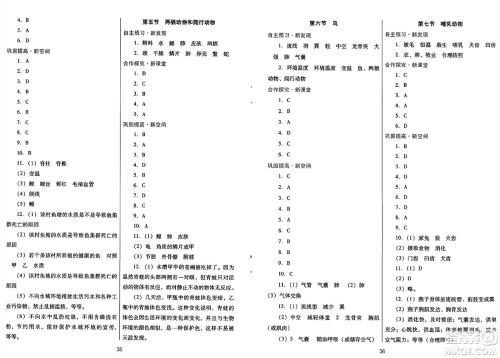 广东教育出版社2024年秋南方新课堂金牌学案八年级生物上册人教版答案 广东教育出版社2024年秋南方新课堂金牌学案八年级生物上册人教版答案