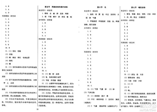 广东教育出版社2024年秋南方新课堂金牌学案八年级生物上册人教版答案