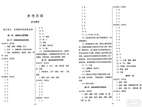 广东教育出版社2024年秋南方新课堂金牌学案八年级生物上册人教版答案