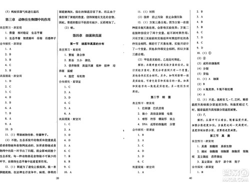 广东教育出版社2024年秋南方新课堂金牌学案八年级生物上册人教版答案