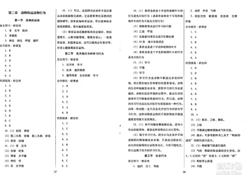 广东教育出版社2024年秋南方新课堂金牌学案八年级生物上册人教版答案 广东教育出版社2024年秋南方新课堂金牌学案八年级生物上册人教版答案
