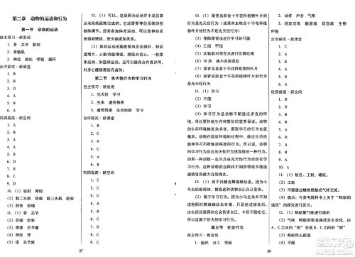 广东教育出版社2024年秋南方新课堂金牌学案八年级生物上册人教版答案