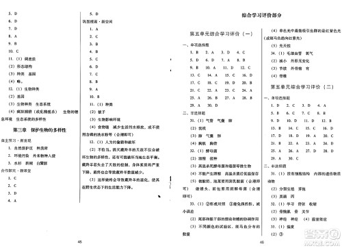 广东教育出版社2024年秋南方新课堂金牌学案八年级生物上册人教版答案