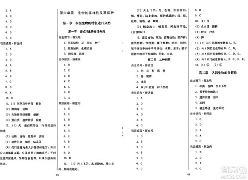 广东教育出版社2024年秋南方新课堂金牌学案八年级生物上册人教版答案