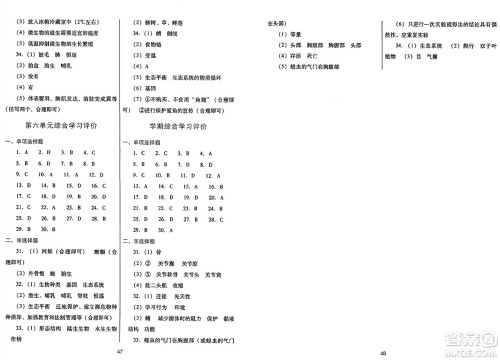 广东教育出版社2024年秋南方新课堂金牌学案八年级生物上册人教版答案