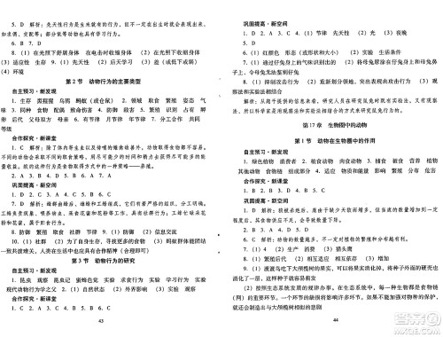 广东教育出版社2024年秋南方新课堂金牌学案八年级生物上册北师大版答案